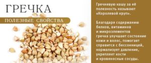 польза гречневой крупы