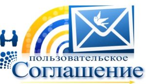 Пользовательское соглашение