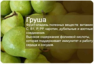Польза груши при диабете