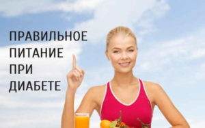 Особенности диеты при сахарном диабете