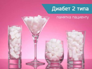 Сахарный диабет второго типа симптомы и лечение
