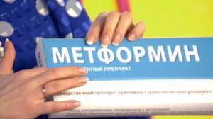 Можно ли делать перерыв приема метформин?