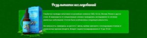 Результаты исследований Голубитокса