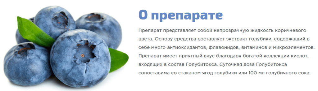 о препарате Голубитокс