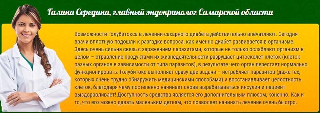 Отзыв врача о Голубитокс