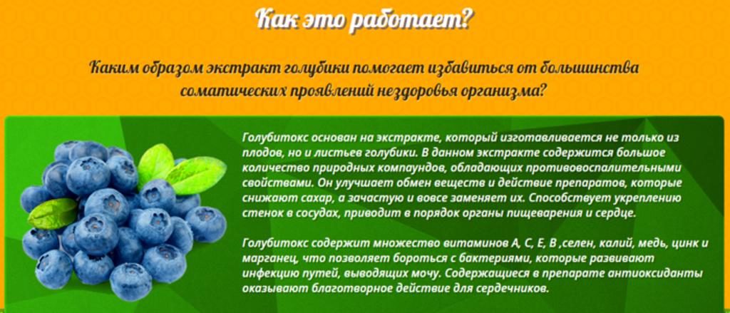 Преимущества Голубитокса