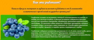 Преимущества Голубитокса